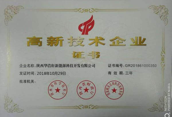 華浩軒公司榮獲“國家高新技術(shù)企業(yè)”稱號(hào)！
